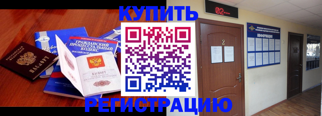 прописка законно в Черепаново