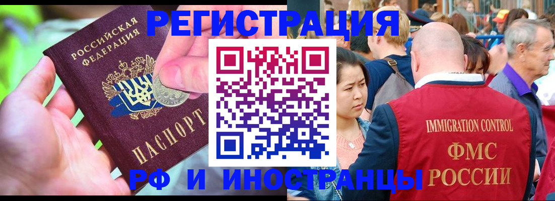 временная регистрация в Черепаново