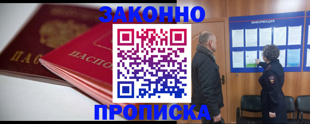 прописка в Черепаново