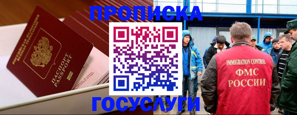 временная регистрация в Черепаново