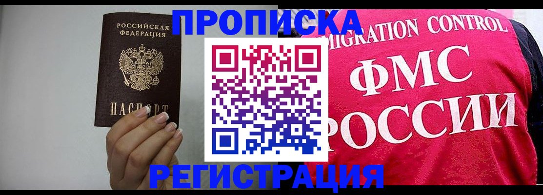прописка в Черепаново